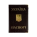 / Обложка для паспорта с трезубцем цельным кож/зам Микс / Обложка для паспорта с трезубцем цельным кож/зам Микс