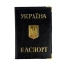 / Обложка для паспорта с трезубцем цельным кож/зам Микс / Обложка для паспорта с трезубцем цельным кож/зам Микс