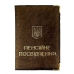 Обкладинка для пенсійного посвідчення шкірзам мікс Обкладинка для пенсійного посвідчення шкірзам мікс
