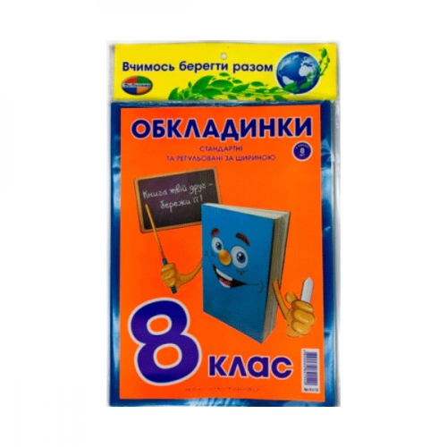 / Обложки регулируемые 8кл (200мк) (8шт) + закладка