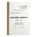 Касова книга 100 аркушів А5 Kancler 11441 типова форма № КО-4 Касова книга 100 аркушів А5 Kancler 11441 типова форма № КО-4