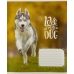 Зошит 12 аркушів лінія = Школярик 2795 Love my dog Зошит 12 аркушів лінія = Школярик 2795 Love my dog