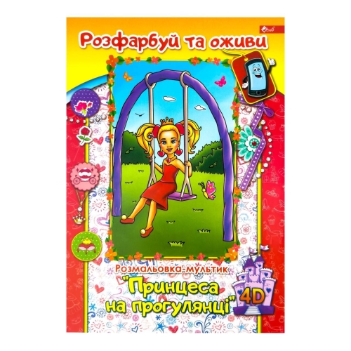 Розмальовка дитяча класична 8 аркушів А4 Скат Розфарбуй та оживи